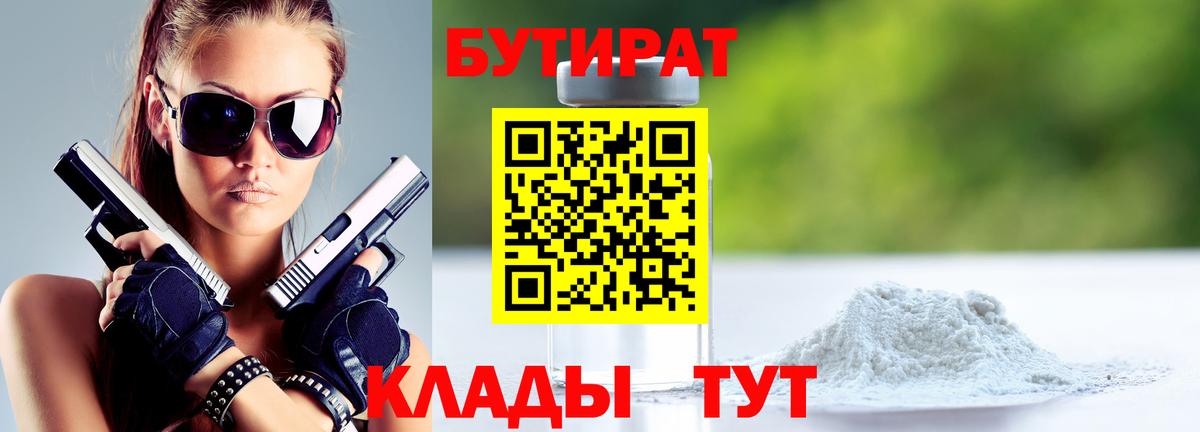Бутират оксибутират Тара