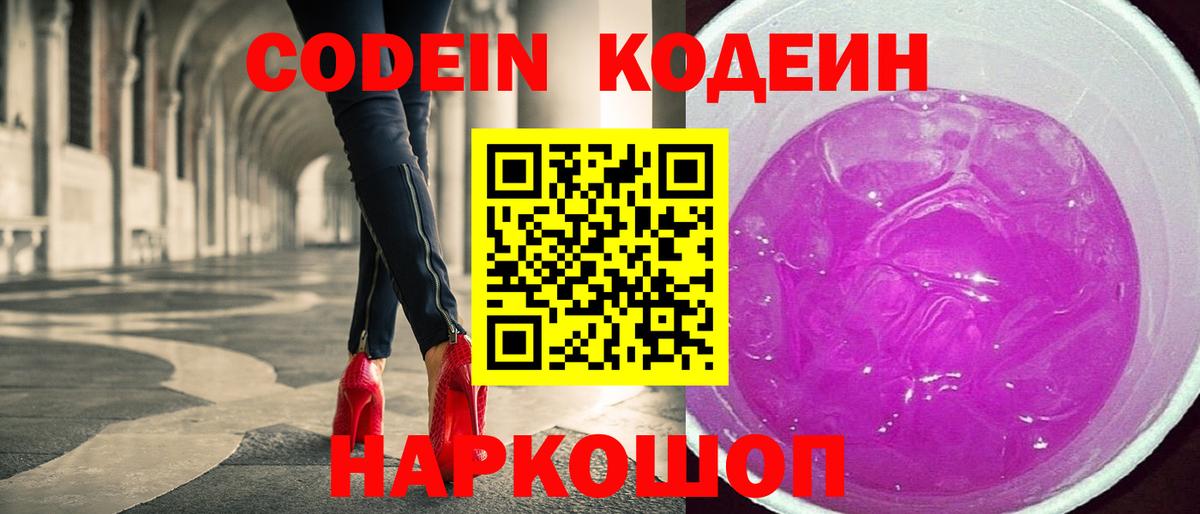 Codein напиток Lean (лин) Тара