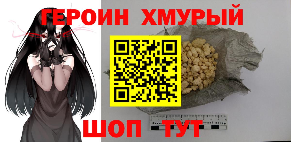 Героин хмурый Тара