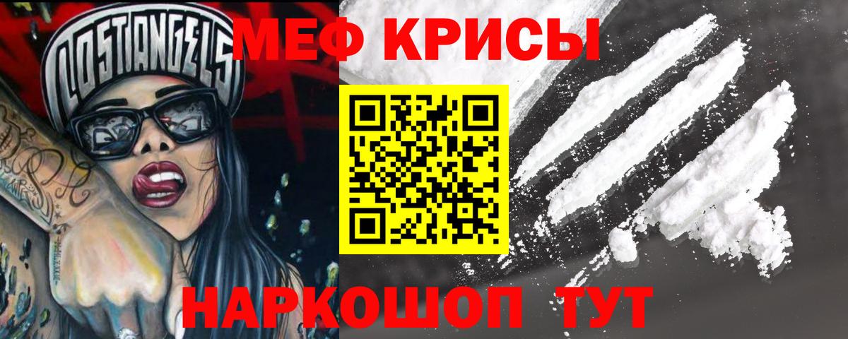Меф мяу мяу кристаллы Тара