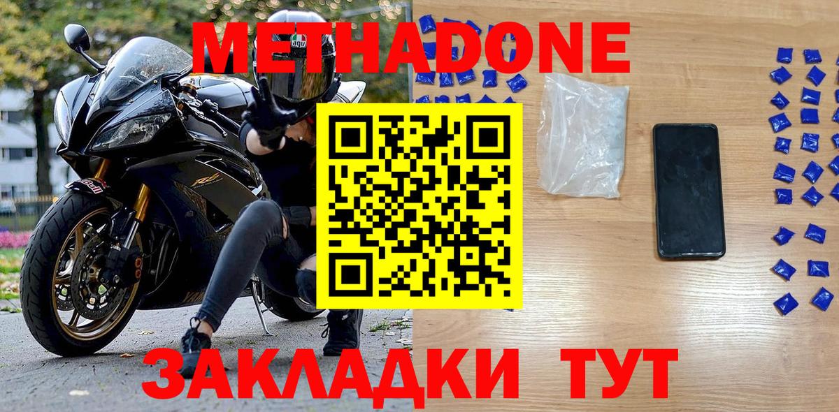 Метадон кристалл  Вход с VPN  Метадон methadone  Тара 